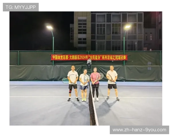 探寻网球运动的魅力与发展趋势从竞技精神到全民健身的深度解析