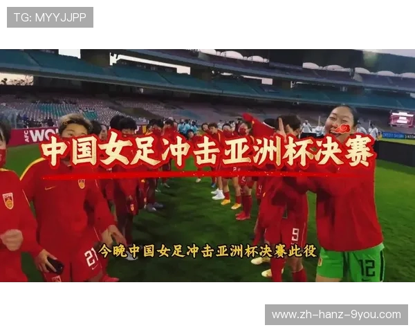 中国女足迎战关岛全力争胜力争晋级亚洲杯决赛圈 中国女足迎战关岛全力争胜力争晋级亚洲杯决赛圈